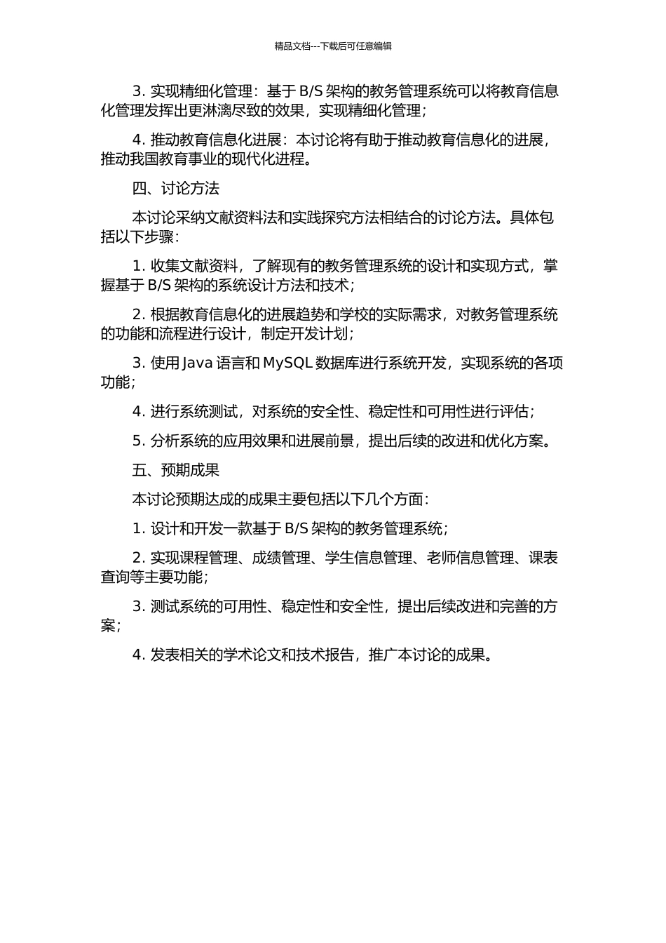 S架构的教务管理系统设计与实现的开题报告_第2页