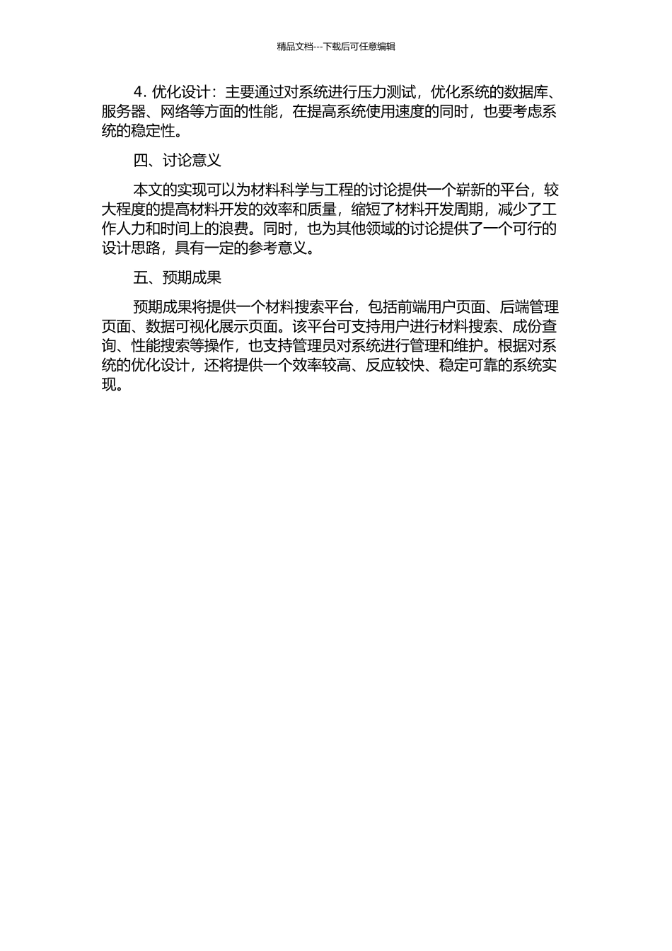 S架构的材料搜索平台的设计与研究的开题报告_第2页