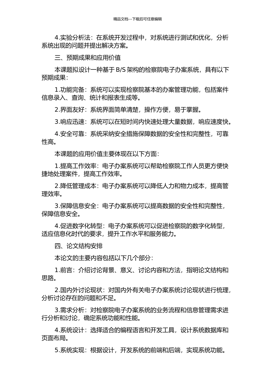 S架构的检察院电子办案系统设计与实现的开题报告_第2页