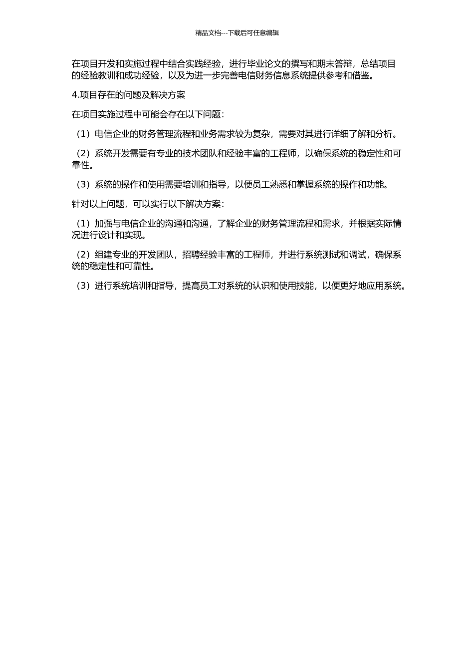 S架构的电信财务信息系统的设计与实现的开题报告_第2页
