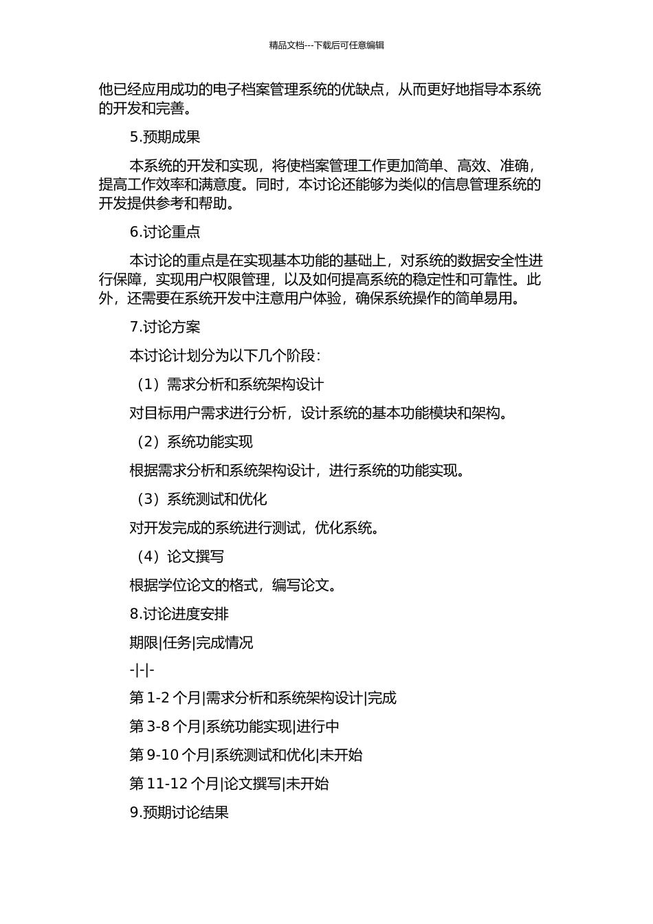 S架构的电子档案信息管理系统的设计与实现的开题报告_第2页