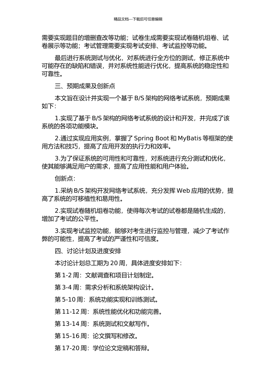 S架构的网络考试系统的设计与实现的开题报告_第2页
