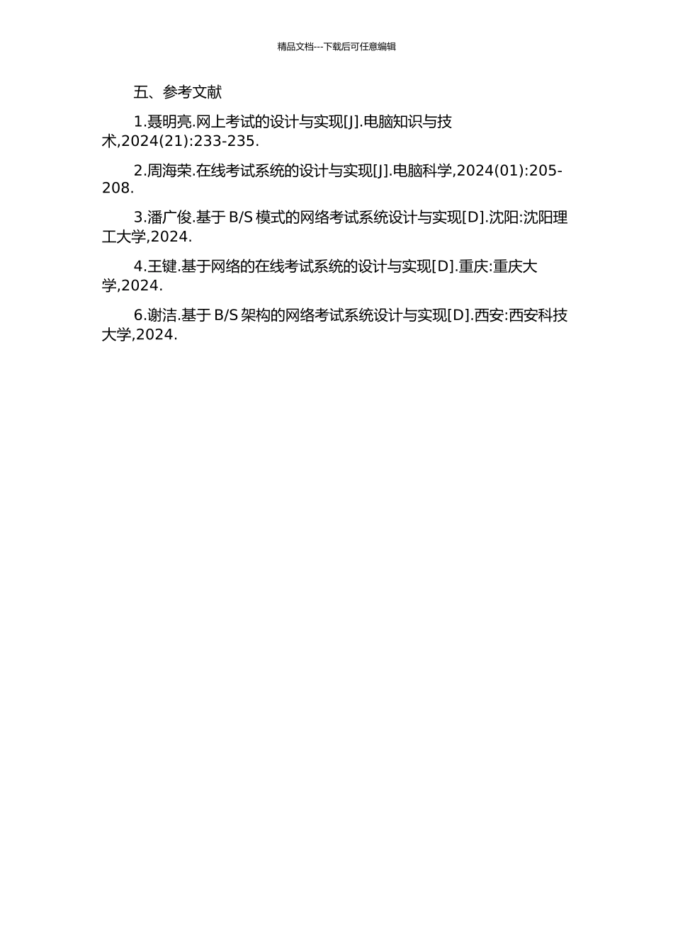 S架构的网络考试系统的设计与实现的开题报告_第3页