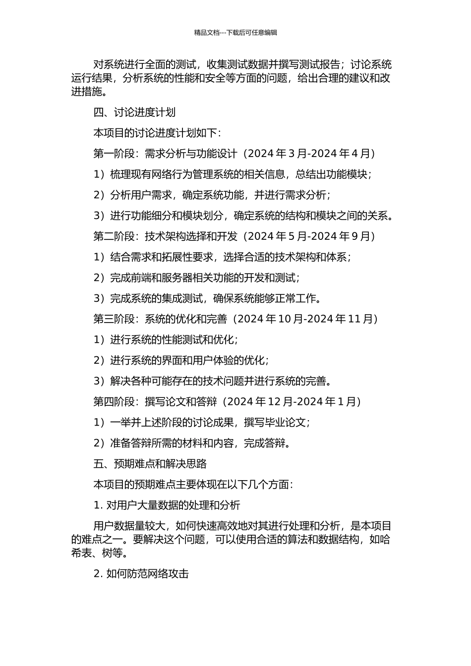 S架构的网络行为管理系统的设计与实现的开题报告_第3页