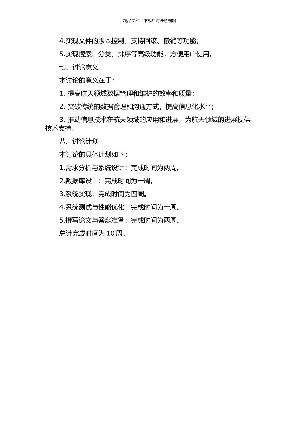 S架构的航天领域技术研究室文件管理系统的开题报告_第3页