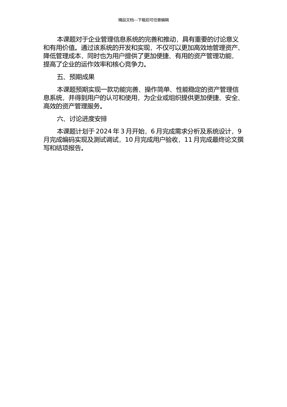S架构的资产管理信息系统的设计与实现的开题报告_第2页