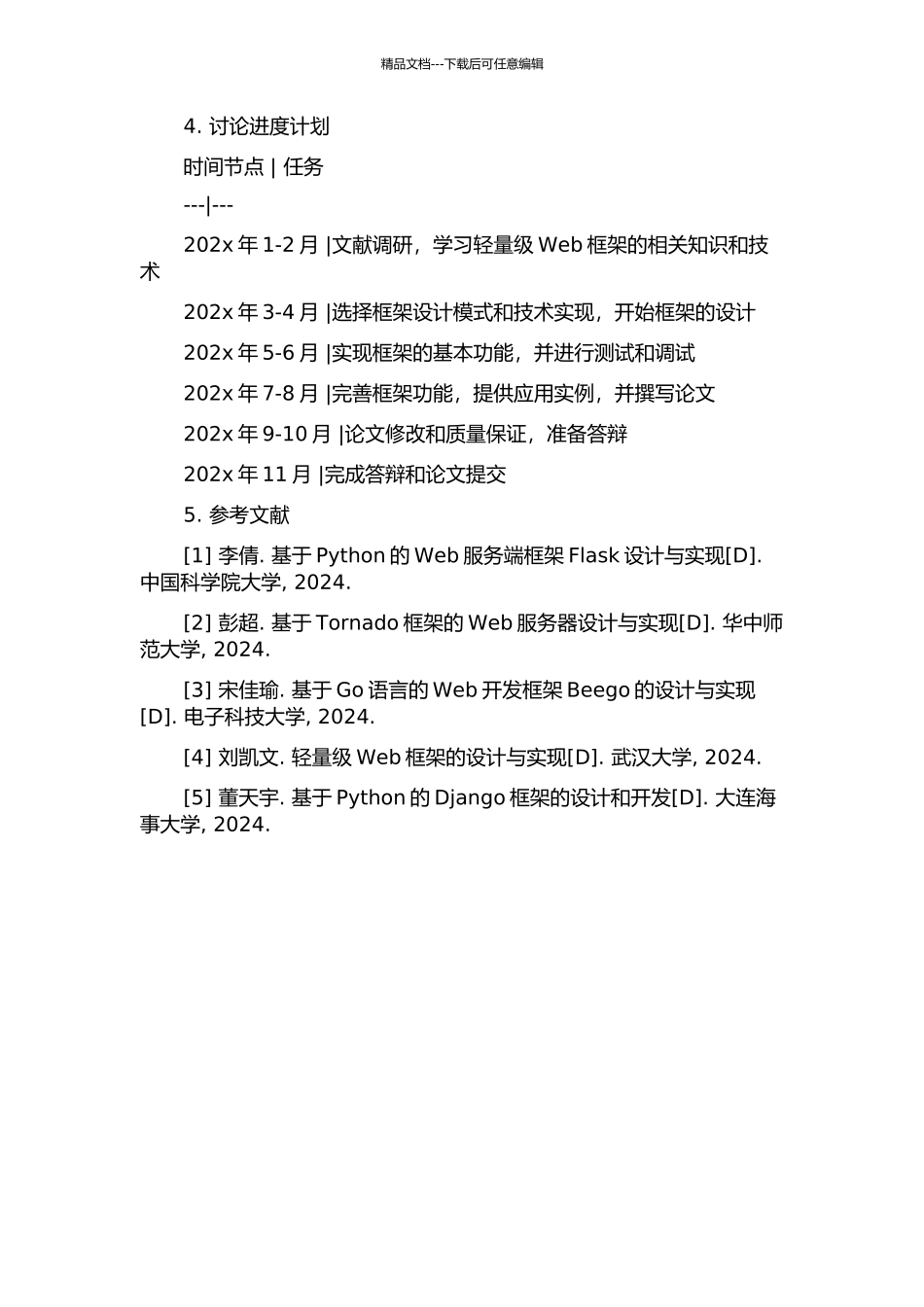 S架构的轻量级Web框架的设计与实现的开题报告_第2页