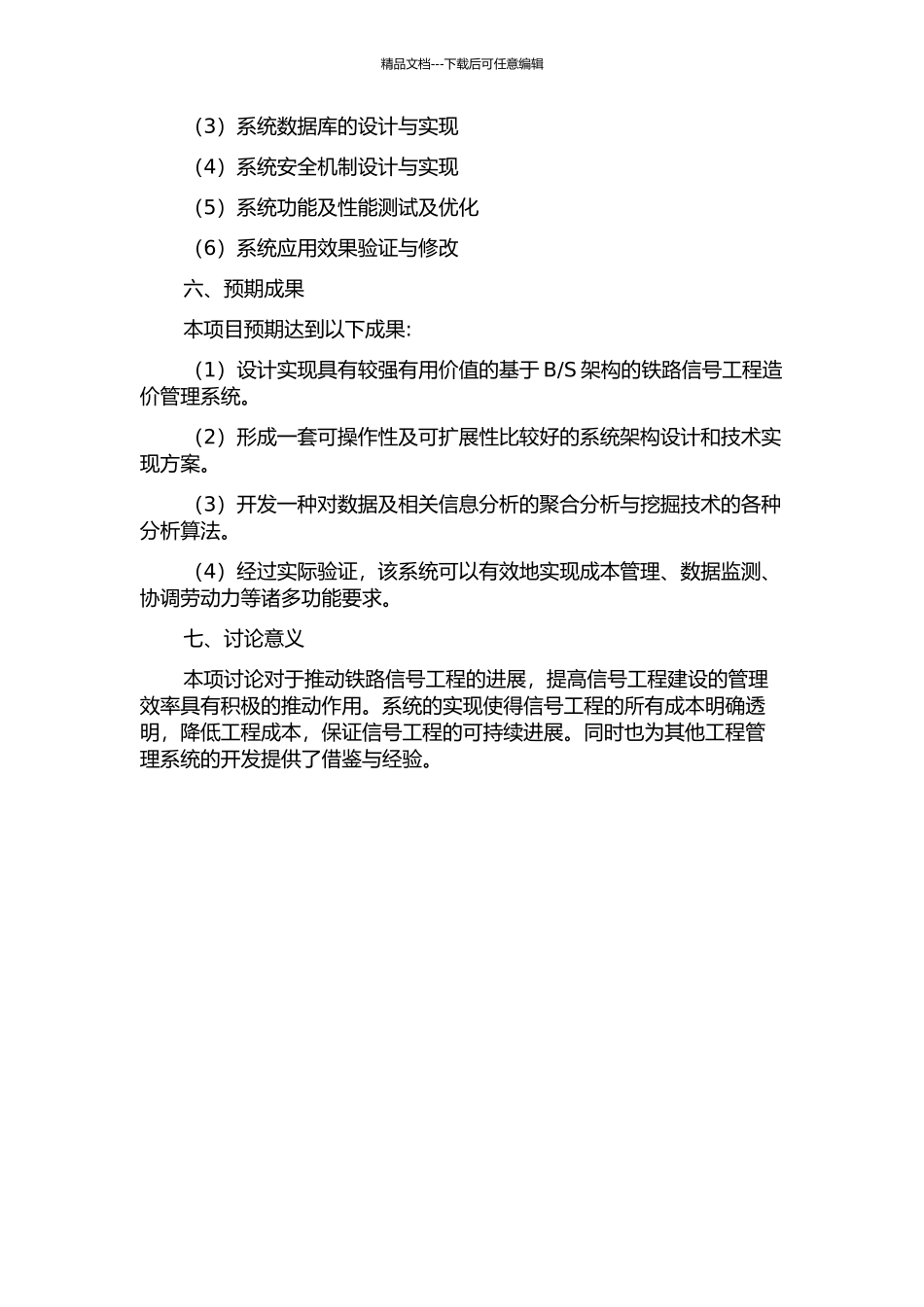 S架构的铁路信号工程造价管理系统研究与设计的开题报告_第2页
