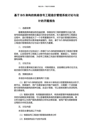 S架构的铁路信号工程造价管理系统研究与设计的开题报告
