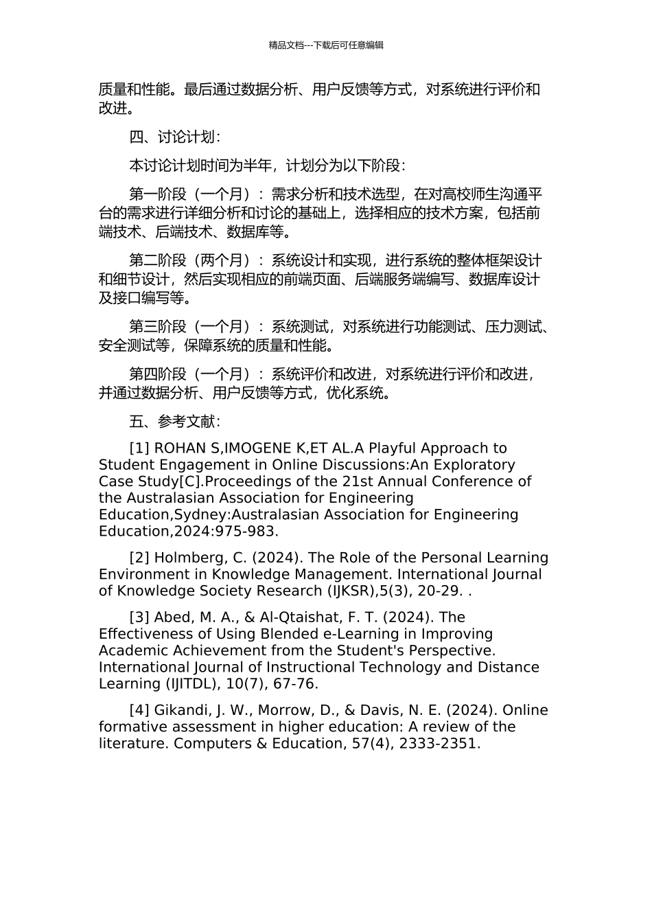 S架构的高校师生交流平台设计与实现的开题报告_第2页