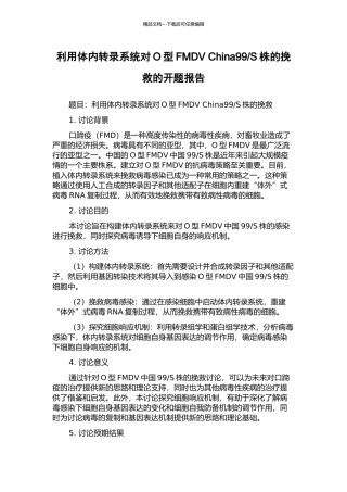 S株的拯救的开题报告