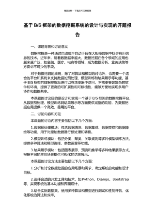 S框架的数据挖掘系统的设计与实现的开题报告