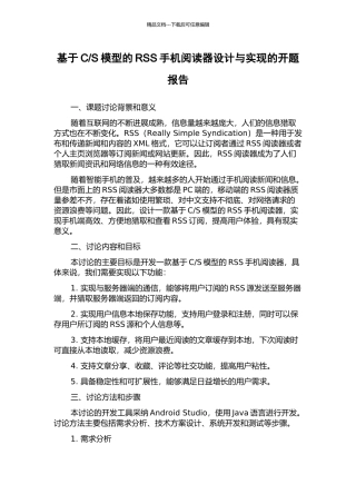 S模型的RSS手机阅读器设计与实现的开题报告