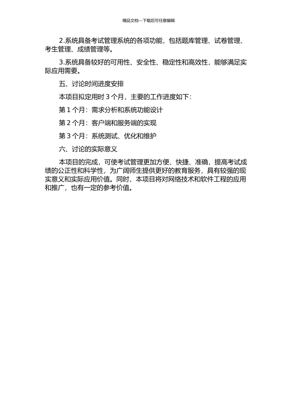 S模式中考管理系统的设计与实现的开题报告_第2页