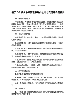 S模式中考管理系统的设计与实现的开题报告
