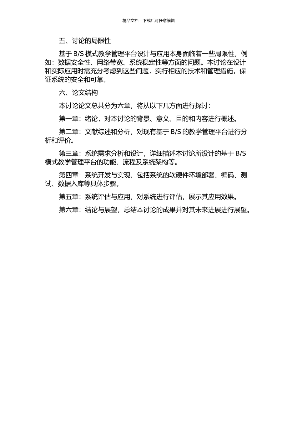 S模式教学管理平台的设计与应用的开题报告_第2页