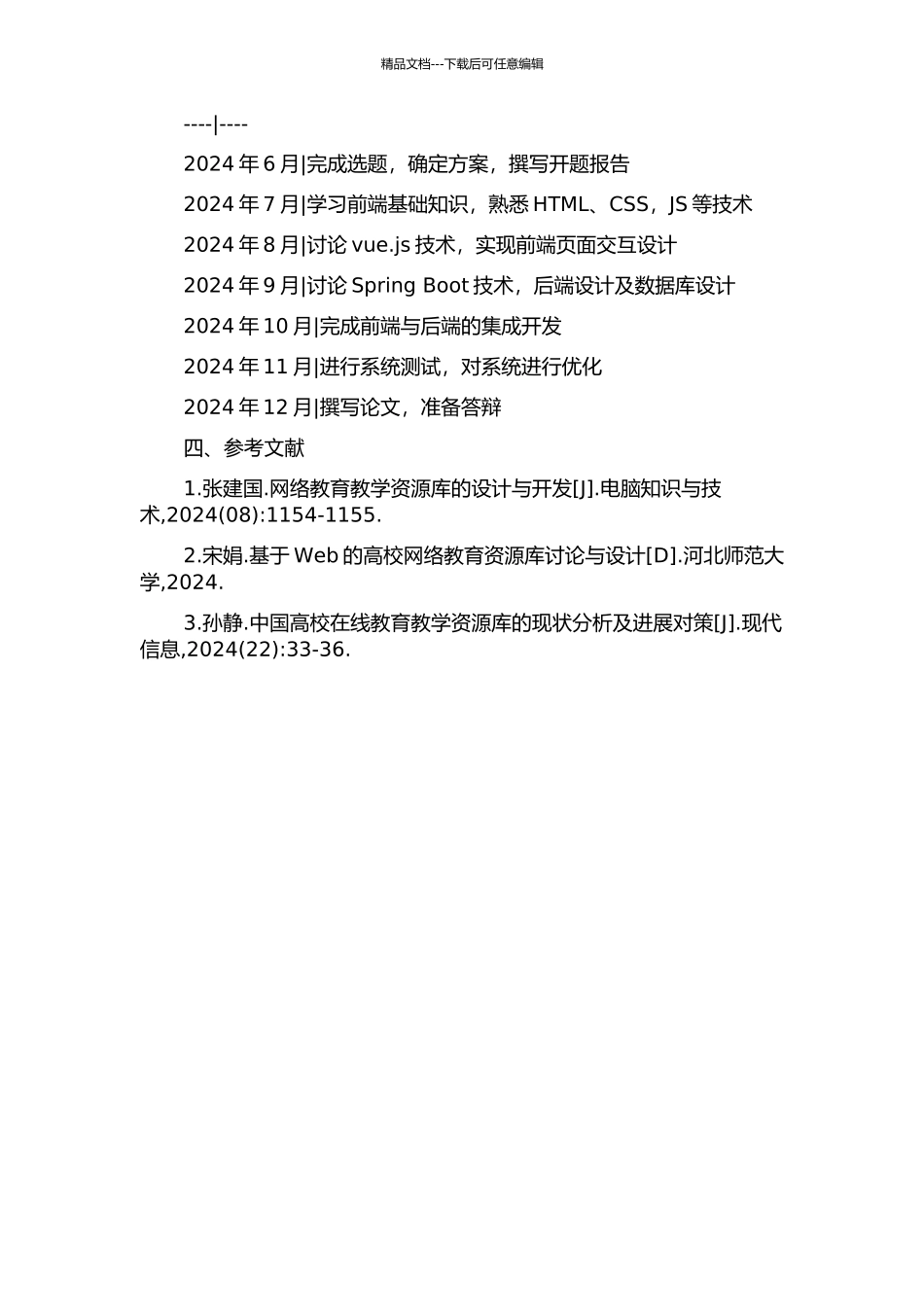 S模式教学视频资源库的研究与设计的开题报告_第2页