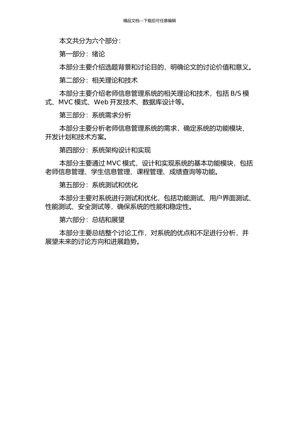 S模式教师信息管理系统的设计与实现的开题报告_第2页