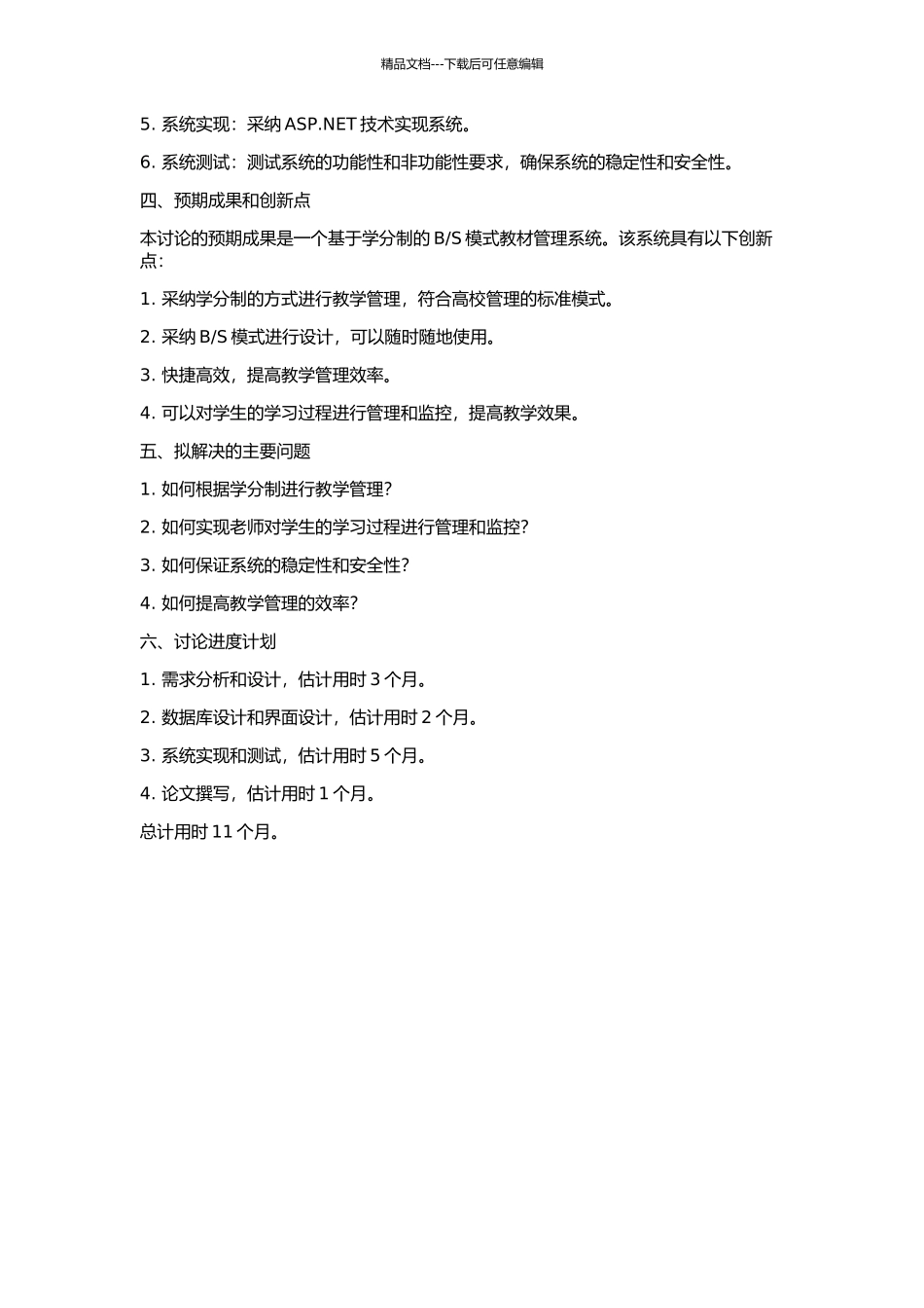 S模式教材管理系统的设计与实现的开题报告_第2页