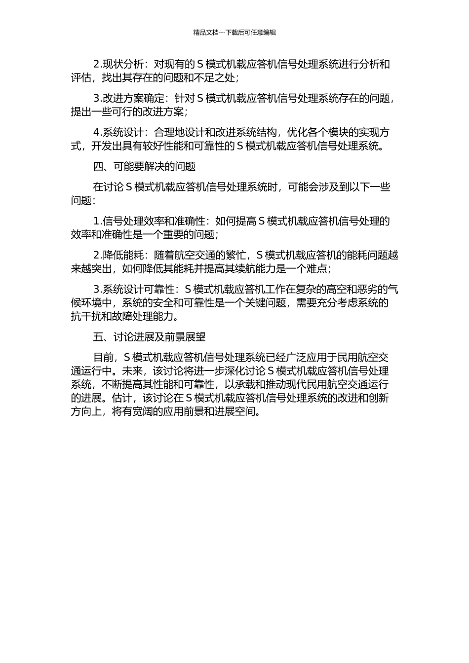 S模式机载应答机信号处理系统研究的开题报告_第2页