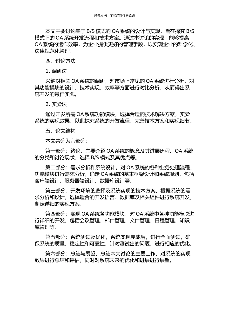 S模式的OA系统的设计与实现的开题报告_第2页