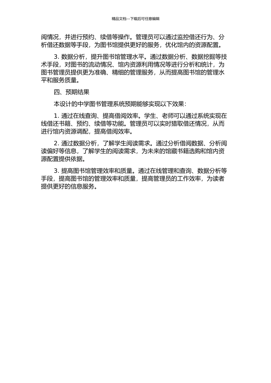 S模式的中学图书管理系统的设计与实现的开题报告_第2页