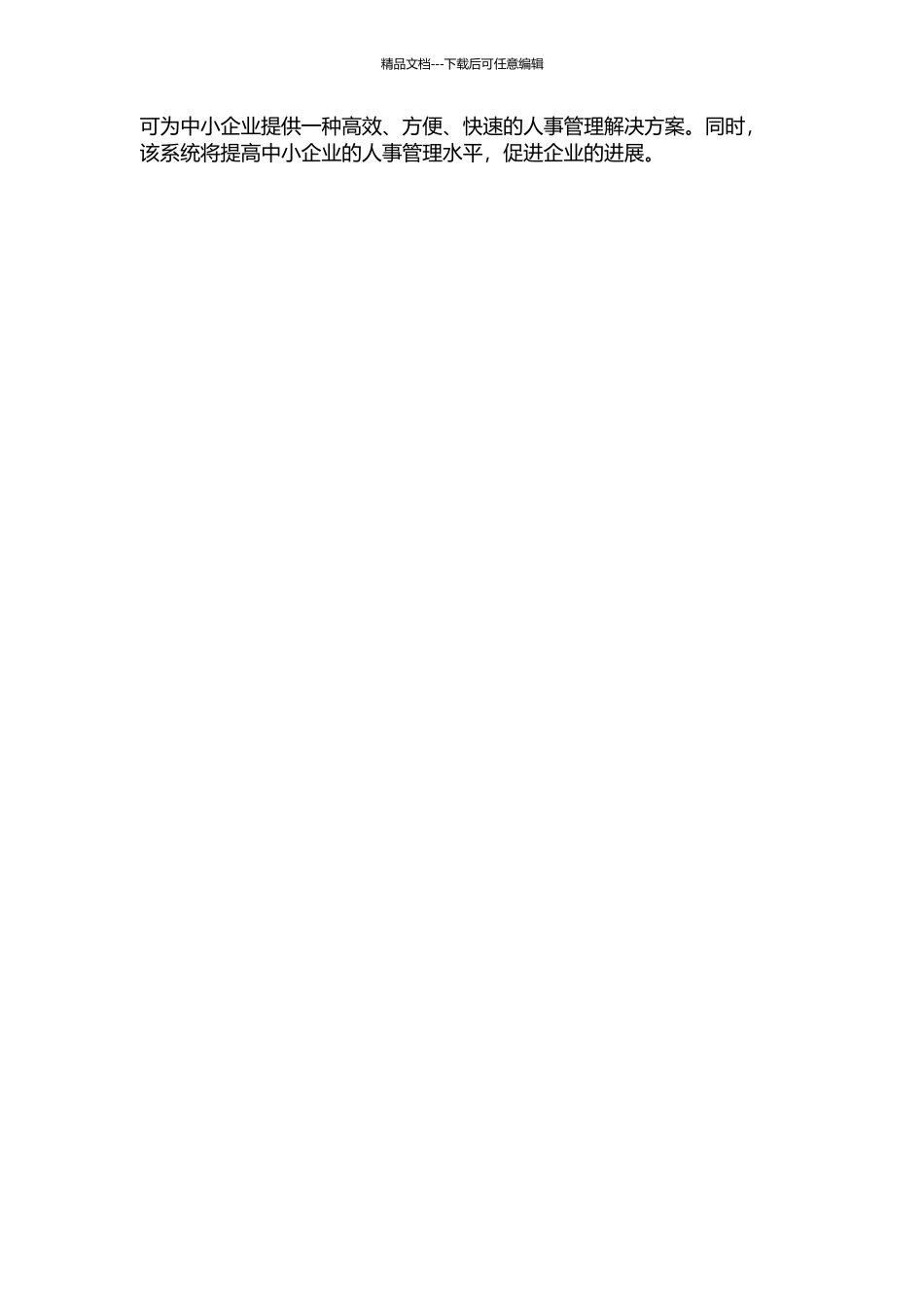 S模式的中小企业人事管理系统的设计与实现的开题报告_第2页