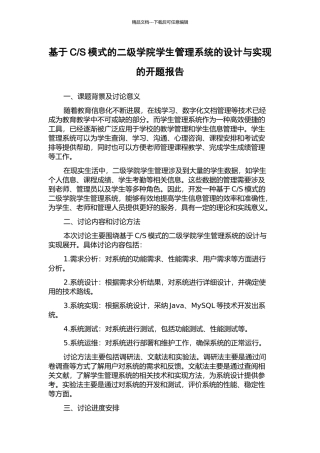 S模式的二级学院学生管理系统的设计与实现的开题报告