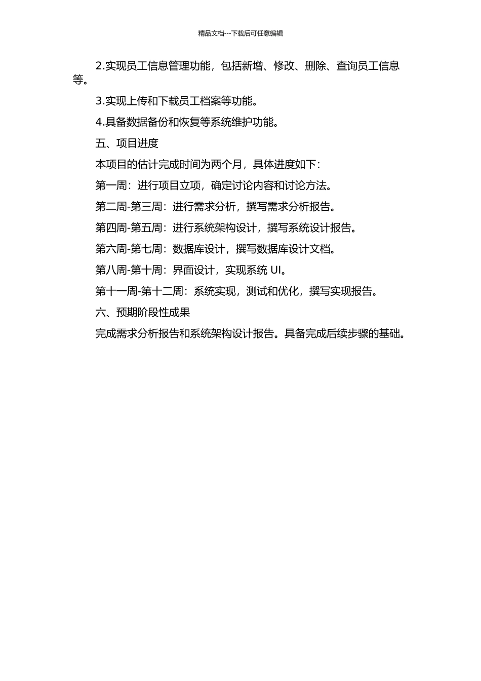 S模式的人事档案管理系统的设计与实现的开题报告_第2页