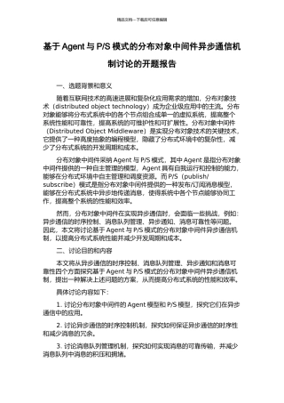 S模式的分布对象中间件异步通信机制研究的开题报告