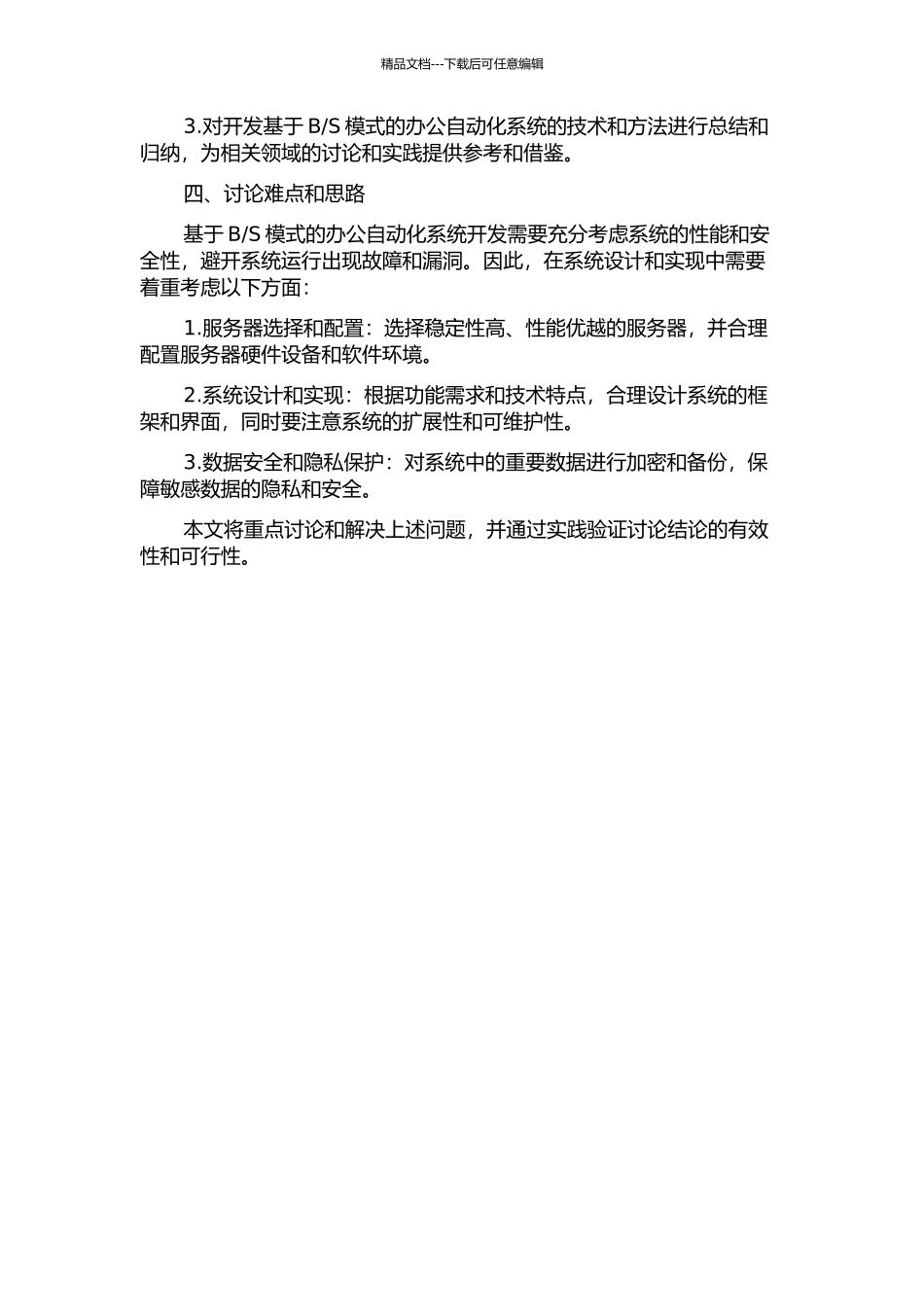 S模式的办公自动化系统开发的开题报告_第2页