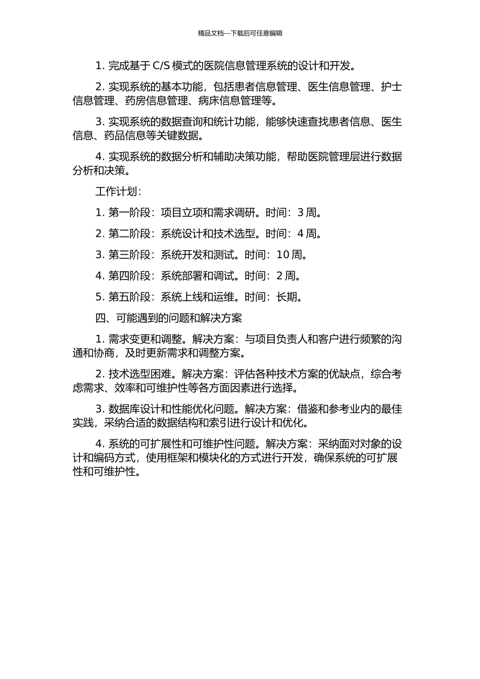 S模式的医院信息系统的研究与实现的开题报告_第2页