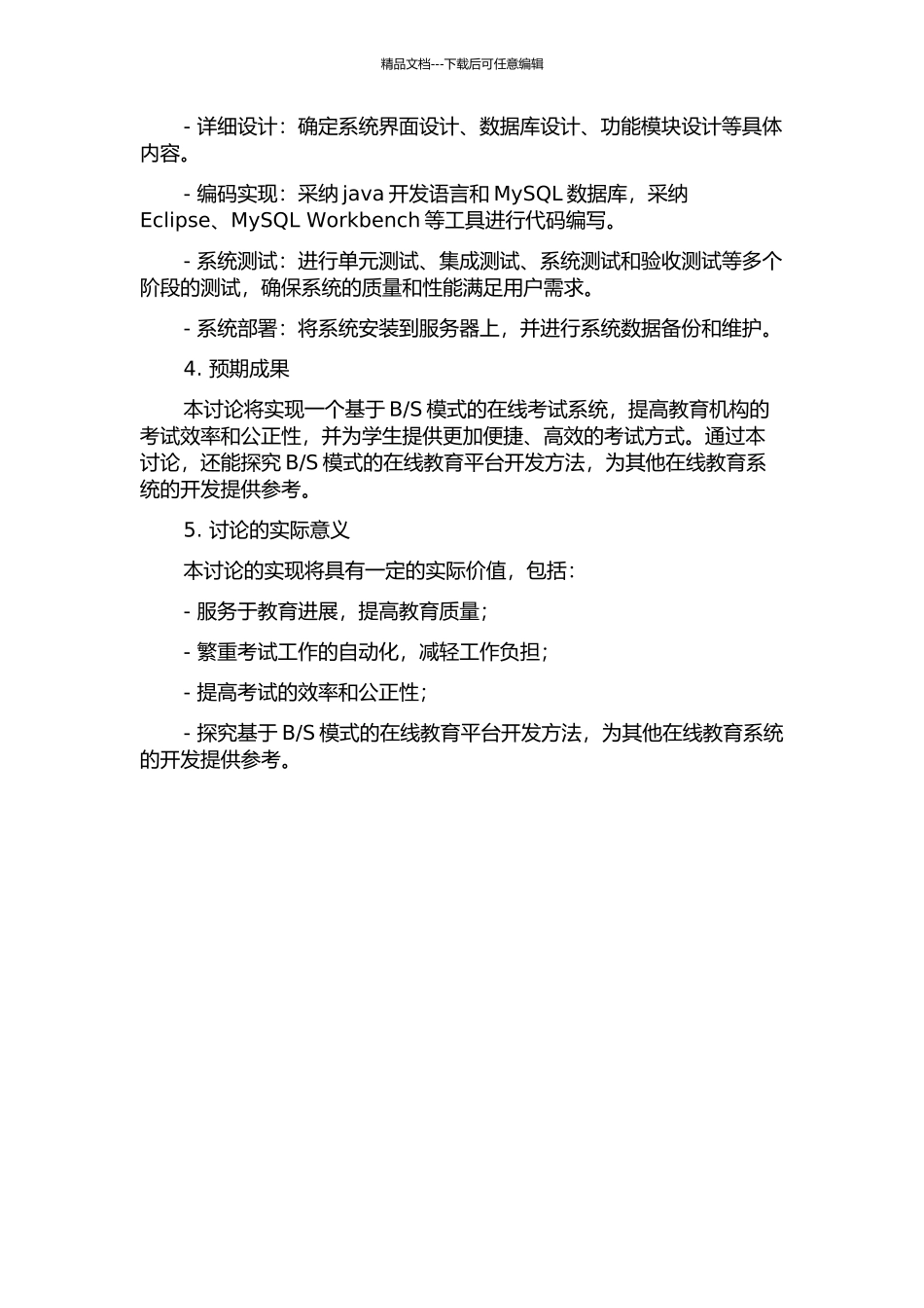 S模式的在线考试系统的研究与实现的开题报告_第2页