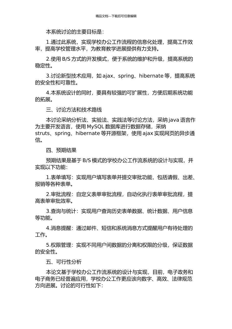 S模式的学校办公工作流系统的设计与实现的开题报告_第2页