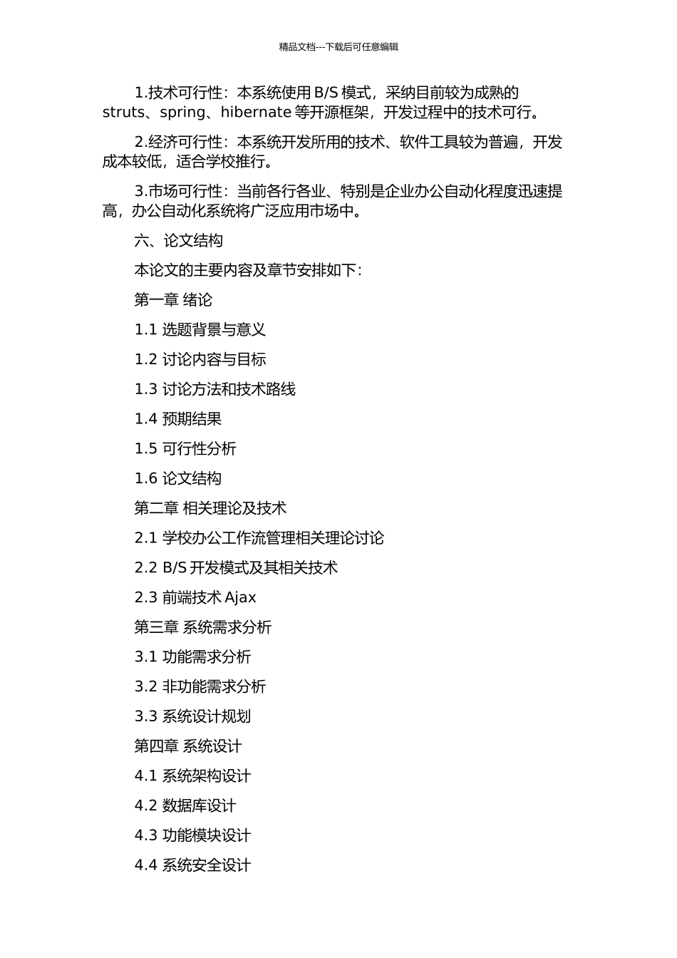 S模式的学校办公工作流系统的设计与实现的开题报告_第3页