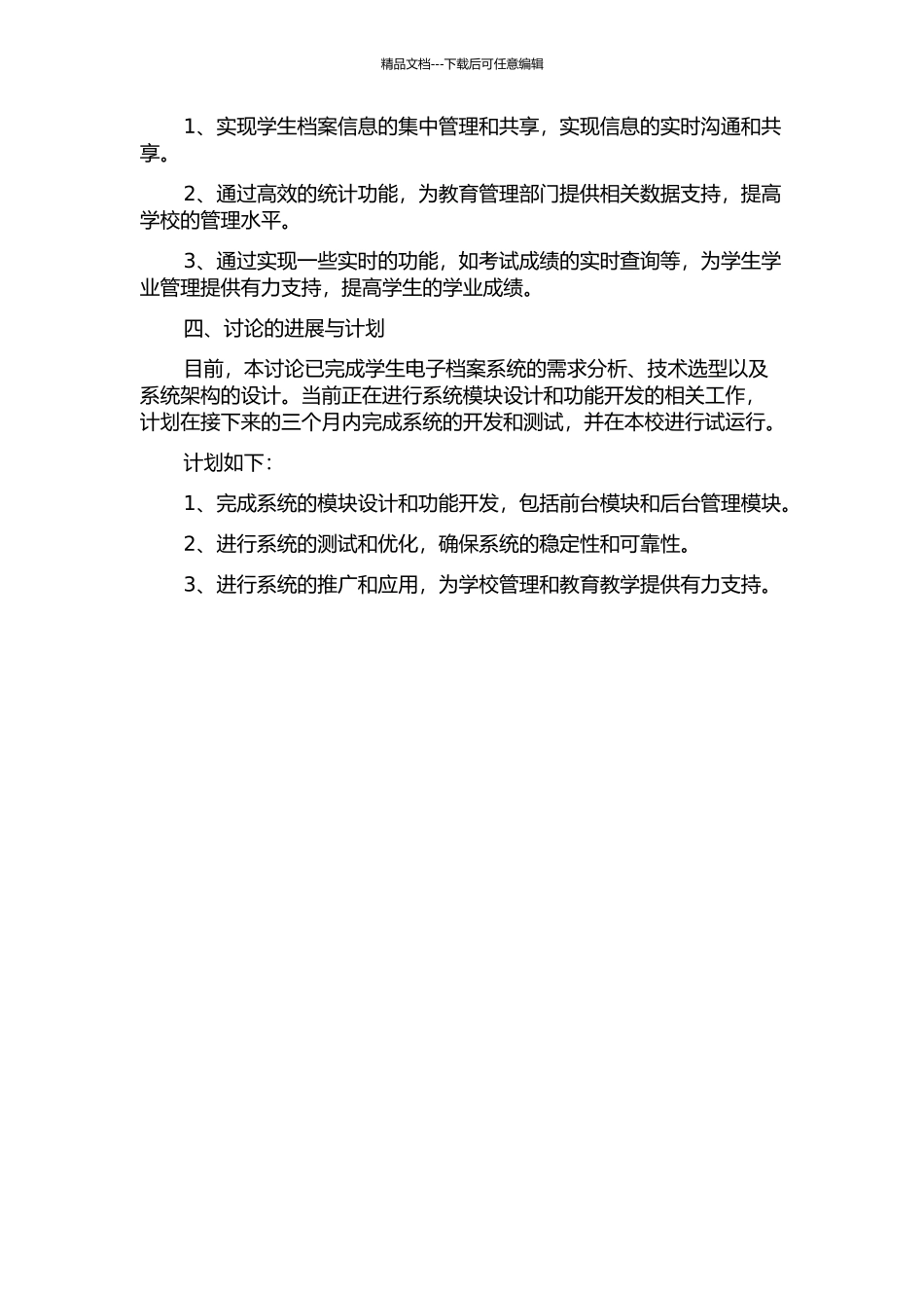 S模式的学生电子档案系统的开题报告_第2页