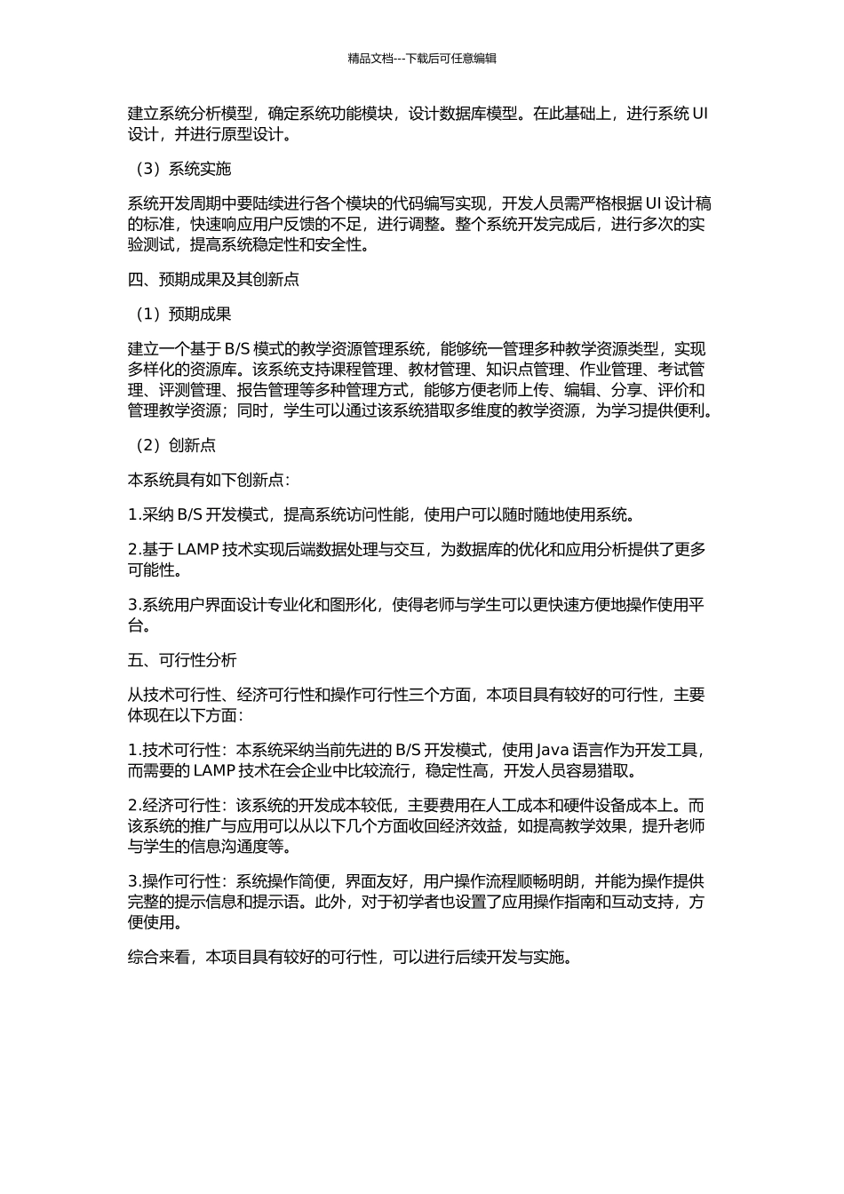 S模式的教学资源管理系统的研究与开发的开题报告_第2页