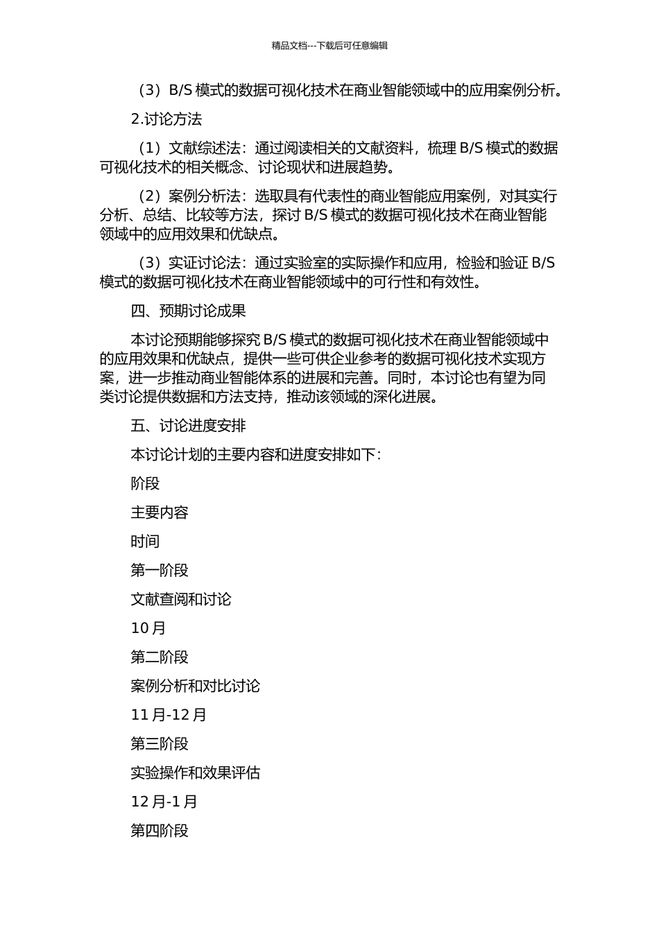 S模式的数据可视化研究与应用的开题报告_第2页