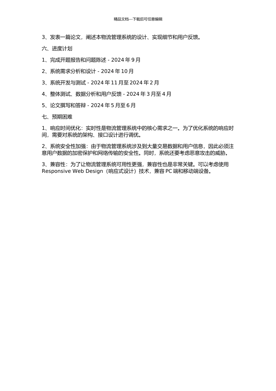 S模式的物流管理系统设计与实现的开题报告_第2页