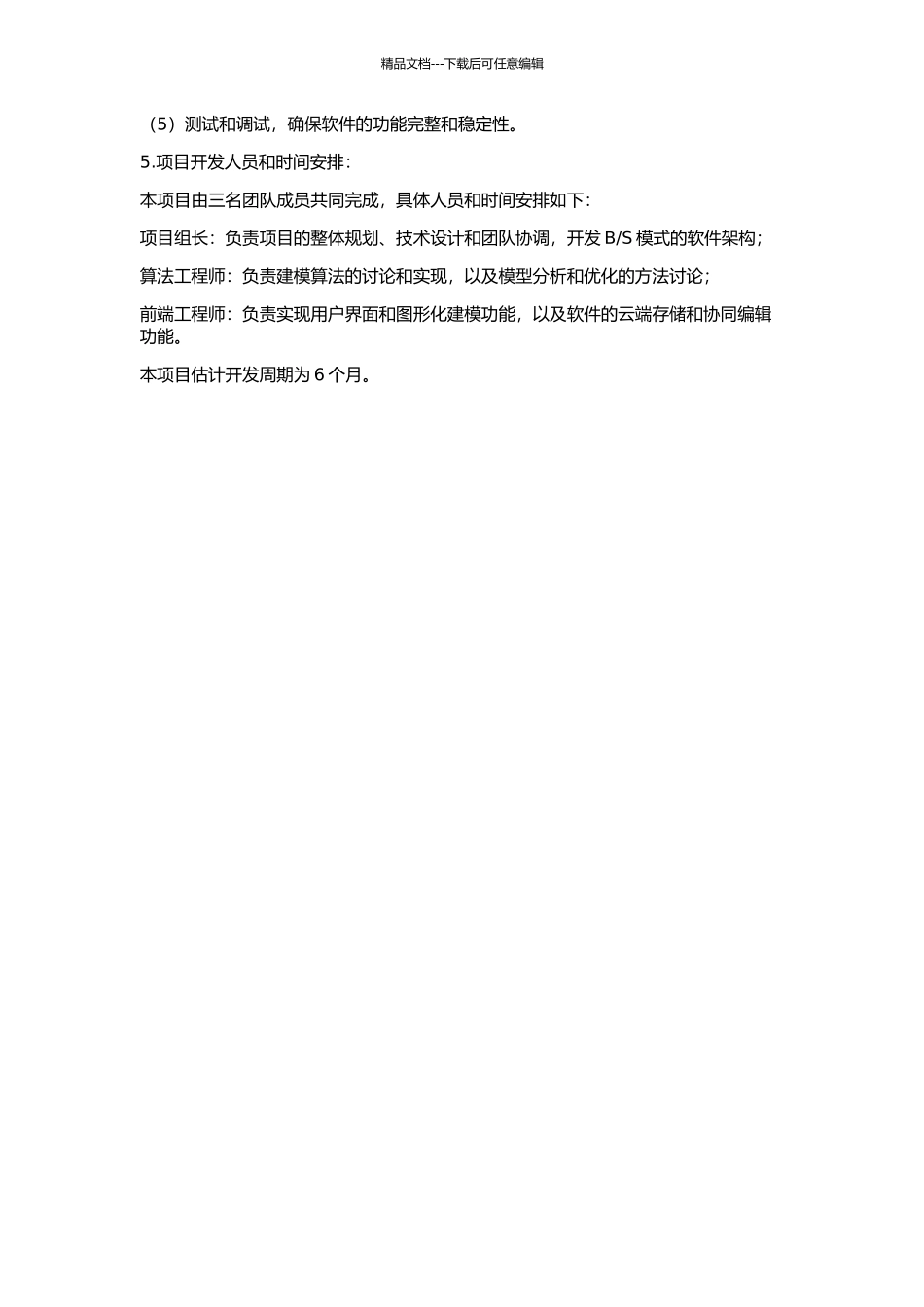S模式的电厂数学模型的图形化建模软件的开发的开题报告_第2页