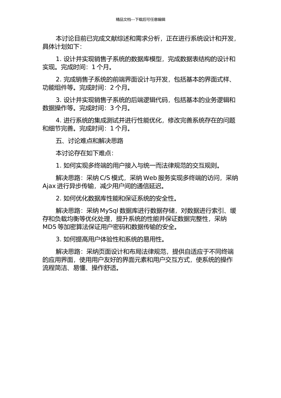 S模式的电气设备企业ERP销售子系统的研究的开题报告_第2页