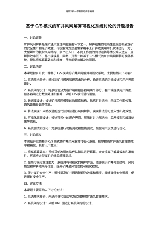 S模式的矿井风网解算可视化系统研究的开题报告