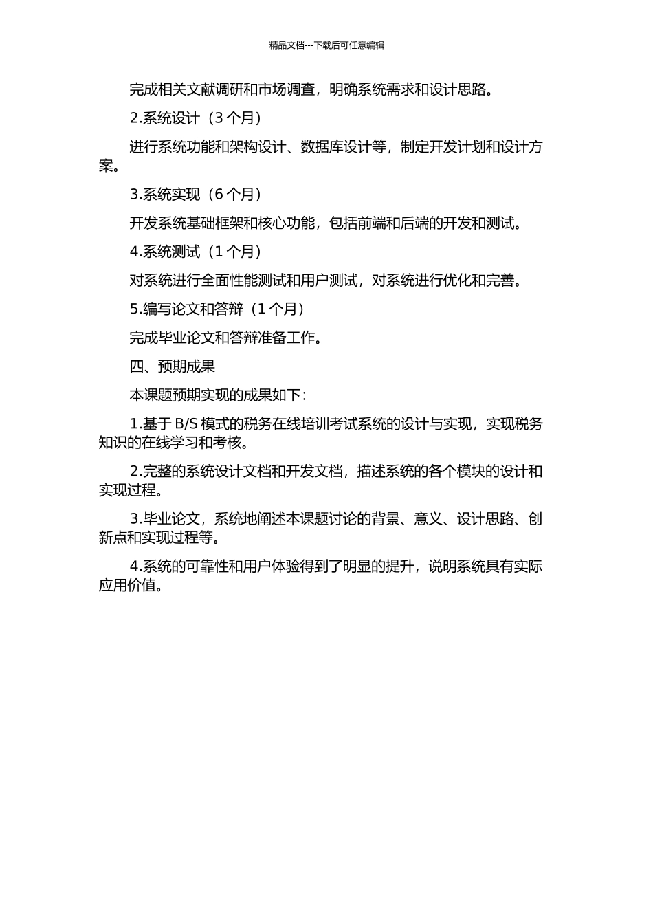 S模式的税务在线培训考试系统的设计与实现的开题报告_第2页