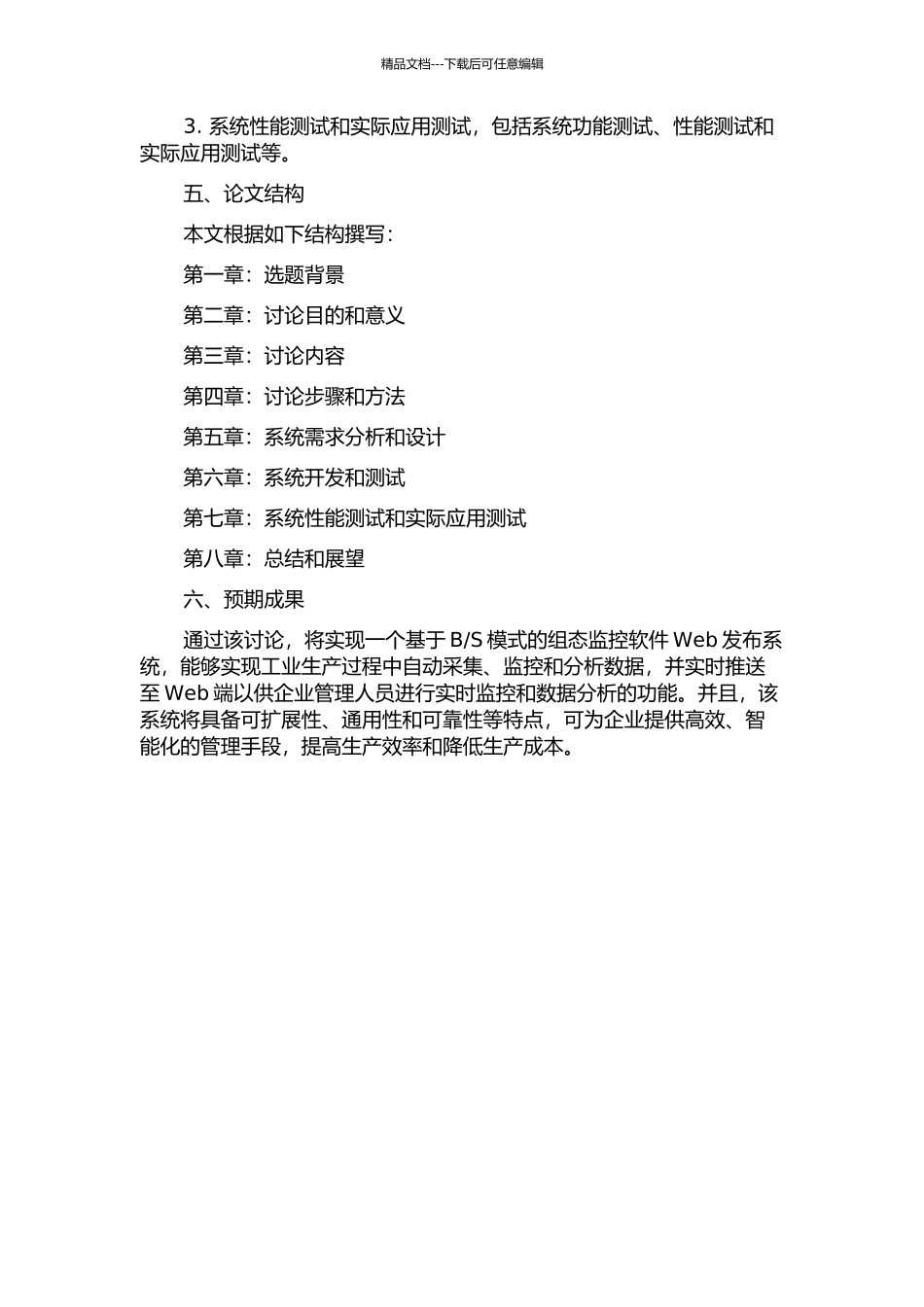 S模式的组态监控软件Web发布系统的开题报告_第2页