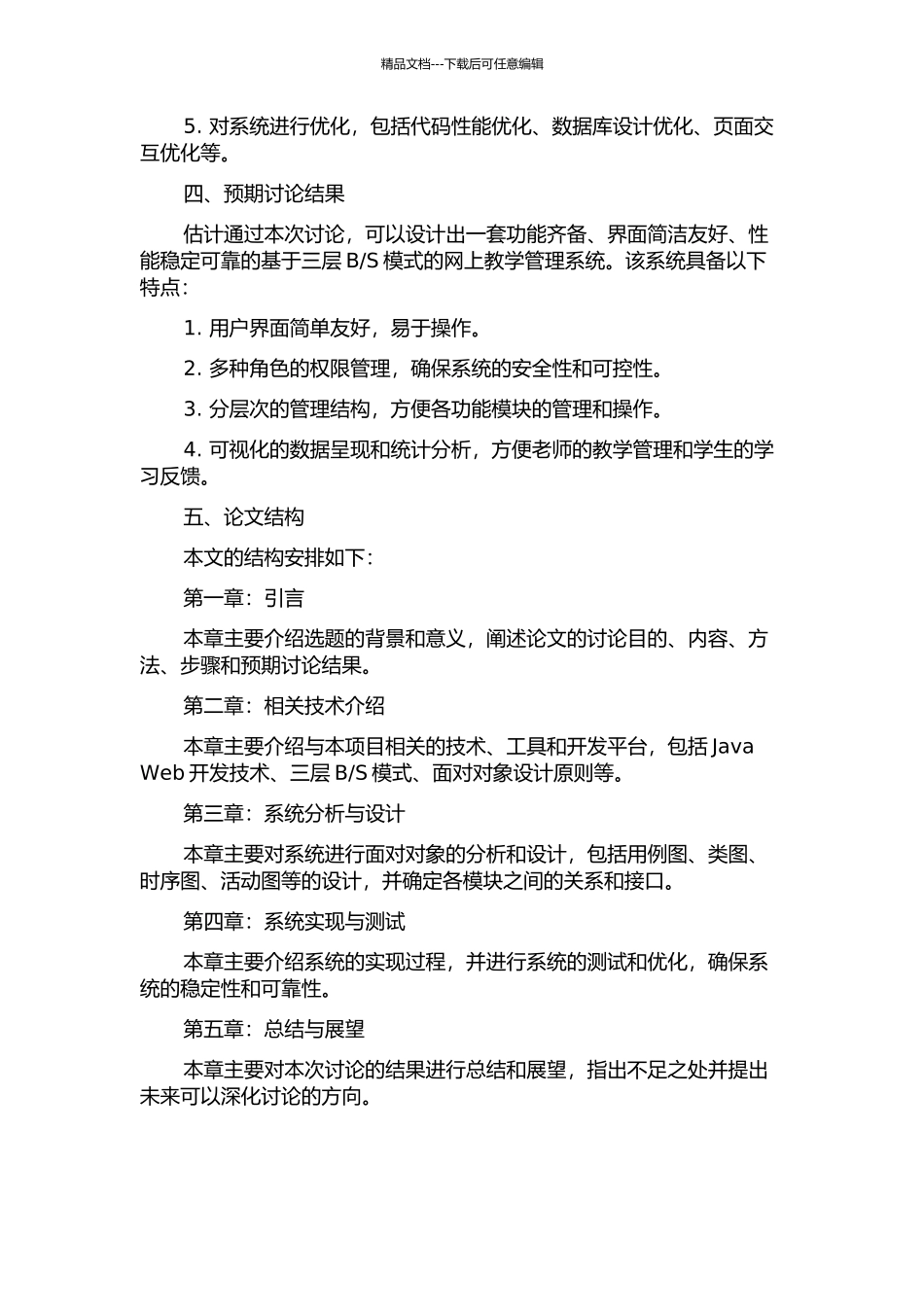 S模式的网上教学管理系统的设计与实现的开题报告_第2页