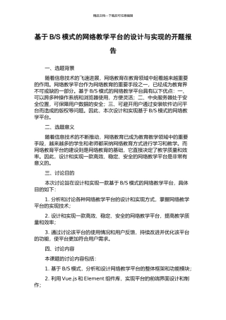 S模式的网络教学平台的设计与实现的开题报告