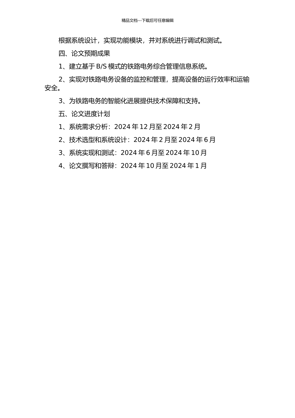 S模式的铁路电务综合管理信息系统的研究的开题报告_第2页