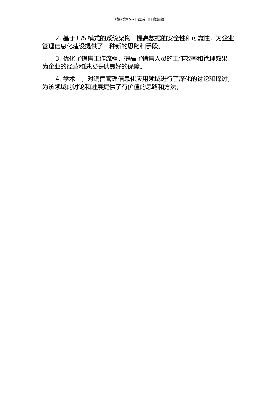 S模式的销售部门信息管理系统的开题报告_第3页