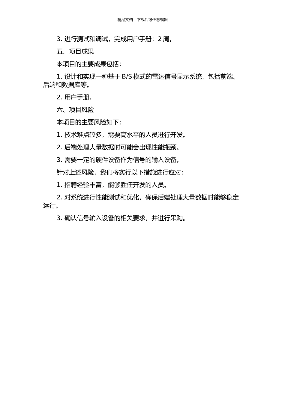 S模式的雷达信号显示系统设计与实现的开题报告_第2页