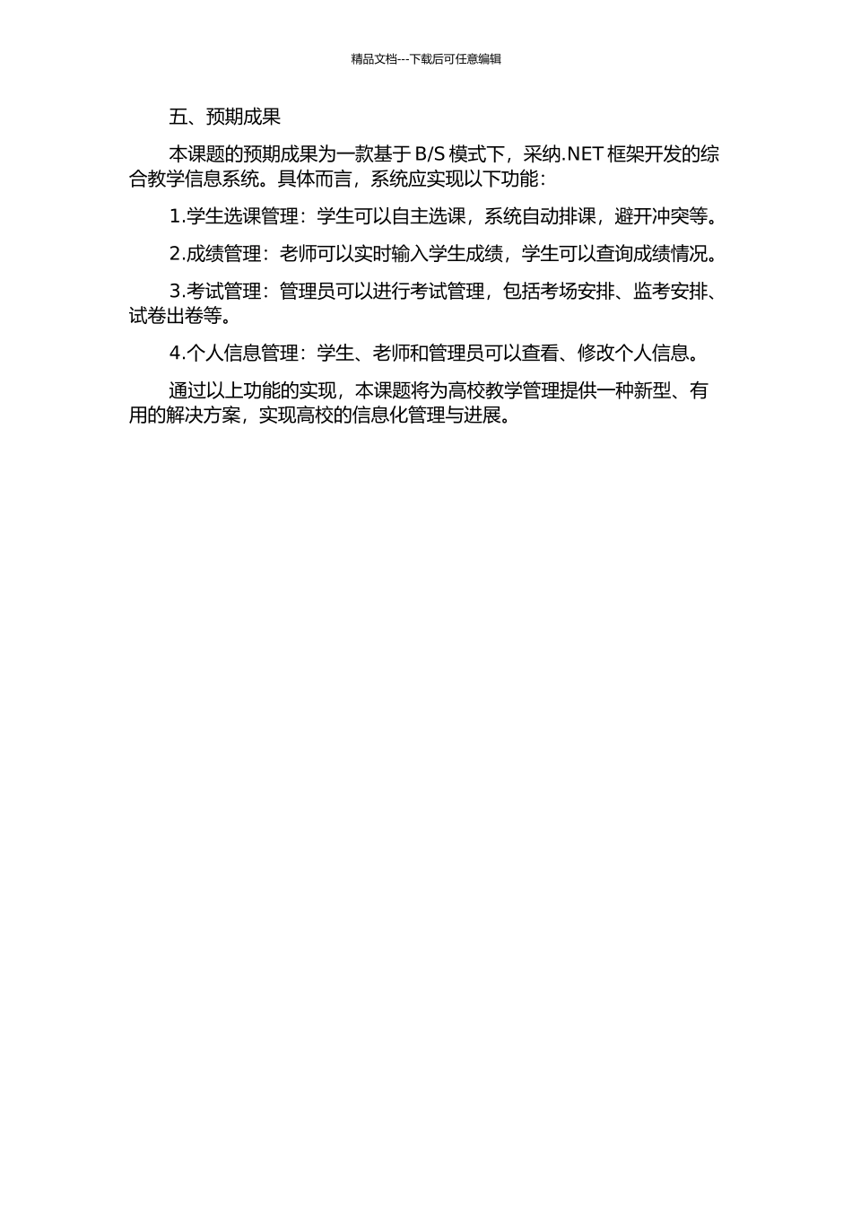 S模式综合教学信息系统设计与开发的开题报告_第2页